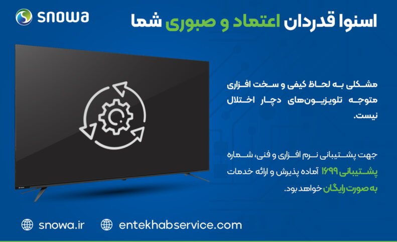 اختلالات تلویزیون‌های اسنوا در ۴۸ ساعت آینده حل می‌شود