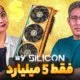 کارت گرافیک ساخته شده از طلا