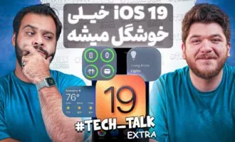 آی‌او‌اس ۱۹