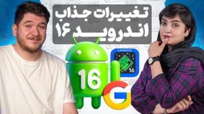 اندروید ۱۶
