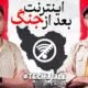 فاجعه اینترنت