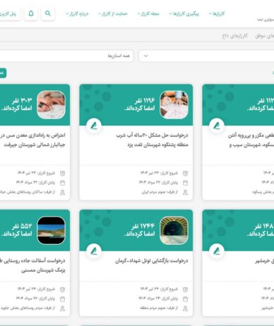 توقف ۳ ‌هفته‌ای ثبت کارزار جدید در پلتفرم کارزار؛ علت نامعلوم است