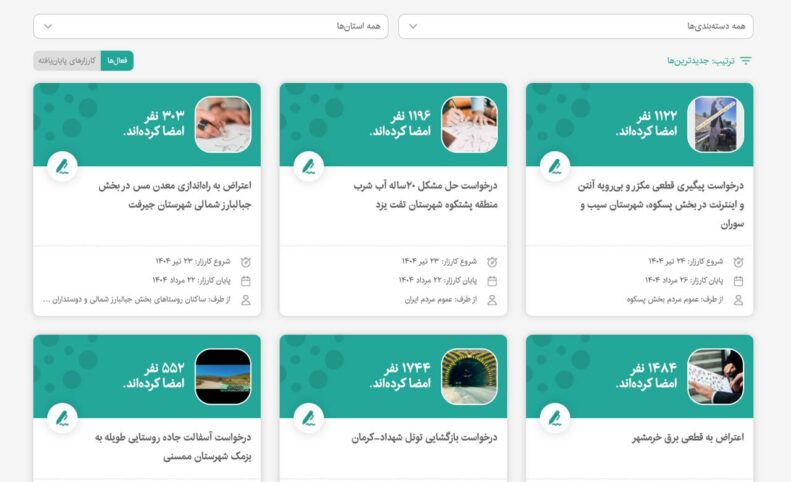 توقف ۳ ‌هفته‌ای ثبت کارزار جدید در پلتفرم کارزار؛ علت نامعلوم است