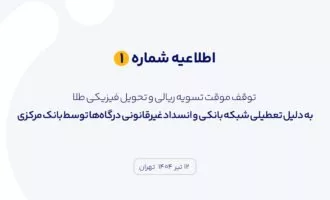 اطلاعیه میلی