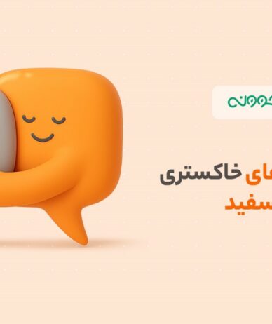 بلوجونیور به فرزندان و والدین تخفیف مشاوره روانشناسی می‌دهد