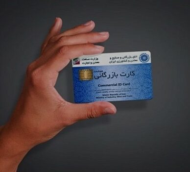 کارت بازرگانی برای استارتاپ‌ها؛ آیا واقعاً لازم است؟ بررسی مزایا و معایب