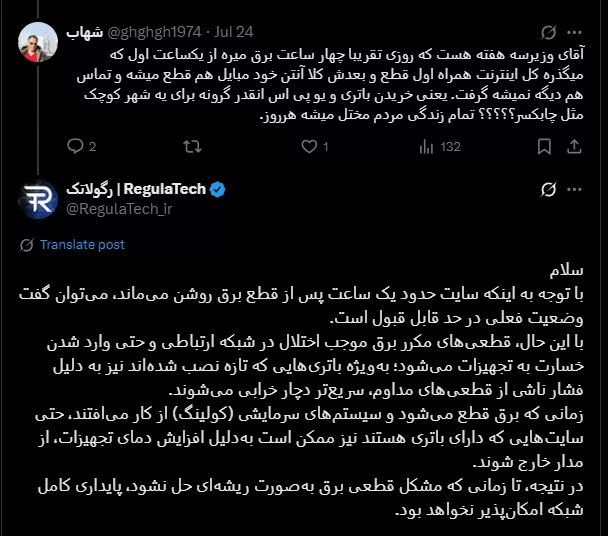 توضیح رگولاتوری درباره قطعی‌های اینترنت: تا مشکل برق حل نشود، وضع همین است