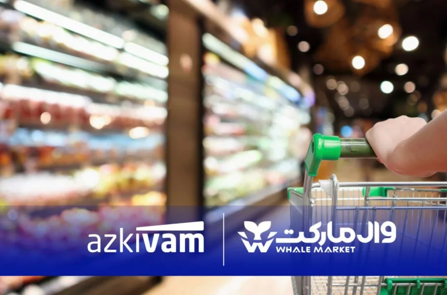 همکاری ازکیوام و والمارکت