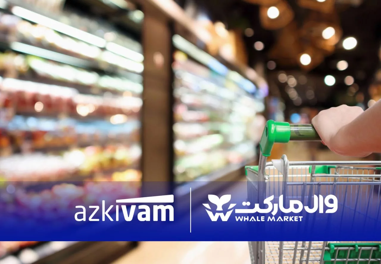 همکاری ازکی‌وام و وال‌مارکت