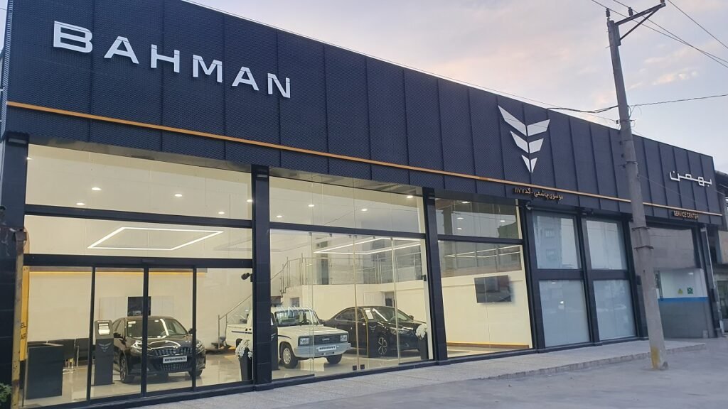 شرایط فروش سبدی بهمن موتور