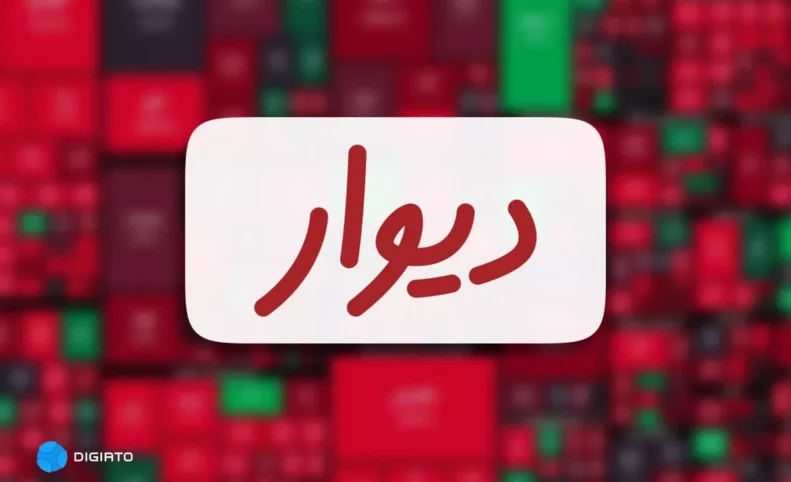 حسام آرمندهی: با عرضه سهام دیوار در بورس مخالفم چون صلاحیت حضورم در شرکت خودم را رد کرده‌اند