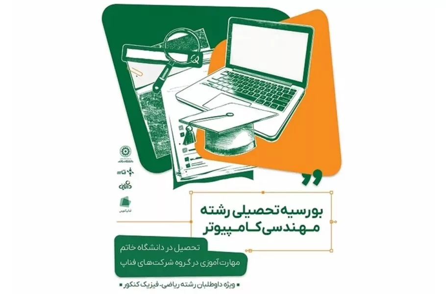 همکاری داتین و دانشگاه خاتم
