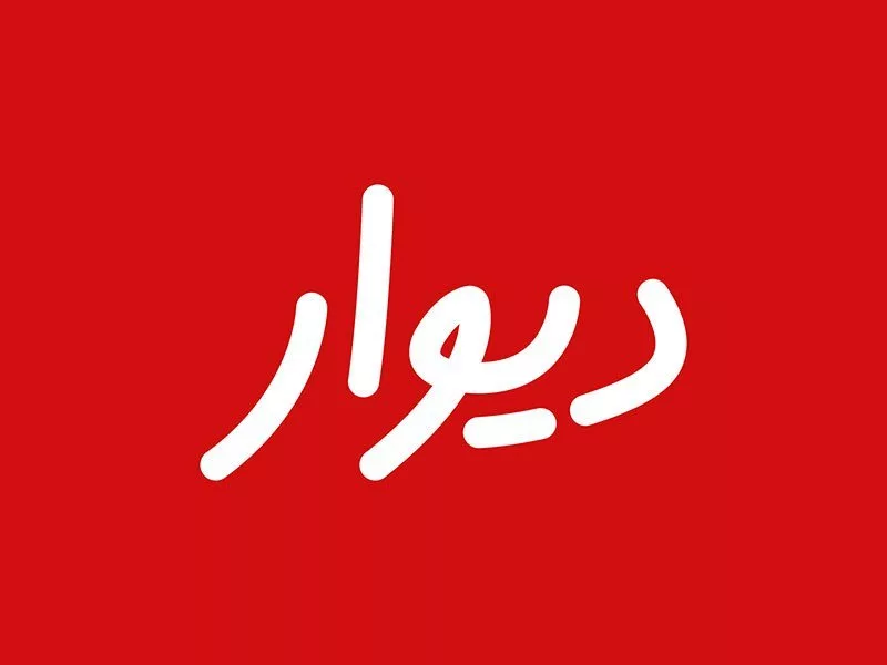 بیانیه انجمن تجارت الکترونیک تهران