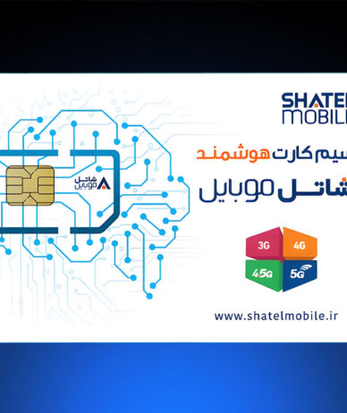 راهنمای جامع خرید بسته اینترنت شاتل موبایل + کدهای کاربردی