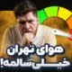 تهران