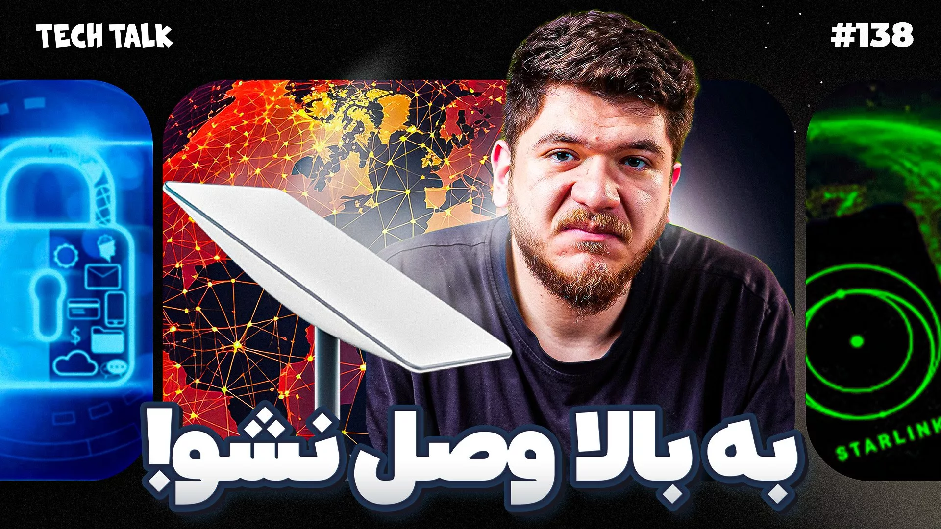 استارلینک
