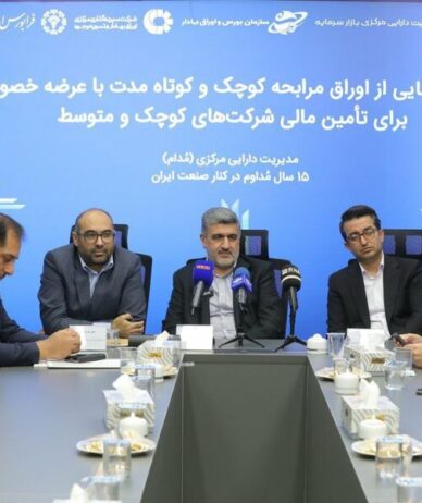 تابلو اوراق بدهی در بازار توافقی فرابورس آغاز به کار کرد؛ تسهیل تأمین مالی شرکت‌های کوچک و متوسط