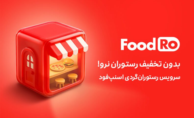 فودرو، ماجراجویی در دنیای طعم‌ها و لذت‌ها