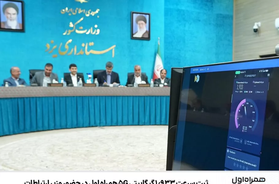 راهاندازی سایت 5G همراه اول در یزد