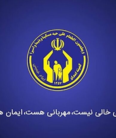 نحوه ثبت نام در سامانه سها کمیته امداد