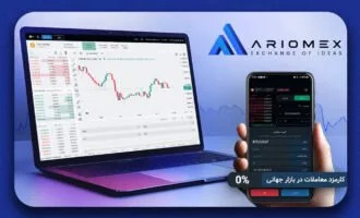 صرافی رمزارز آریومکس