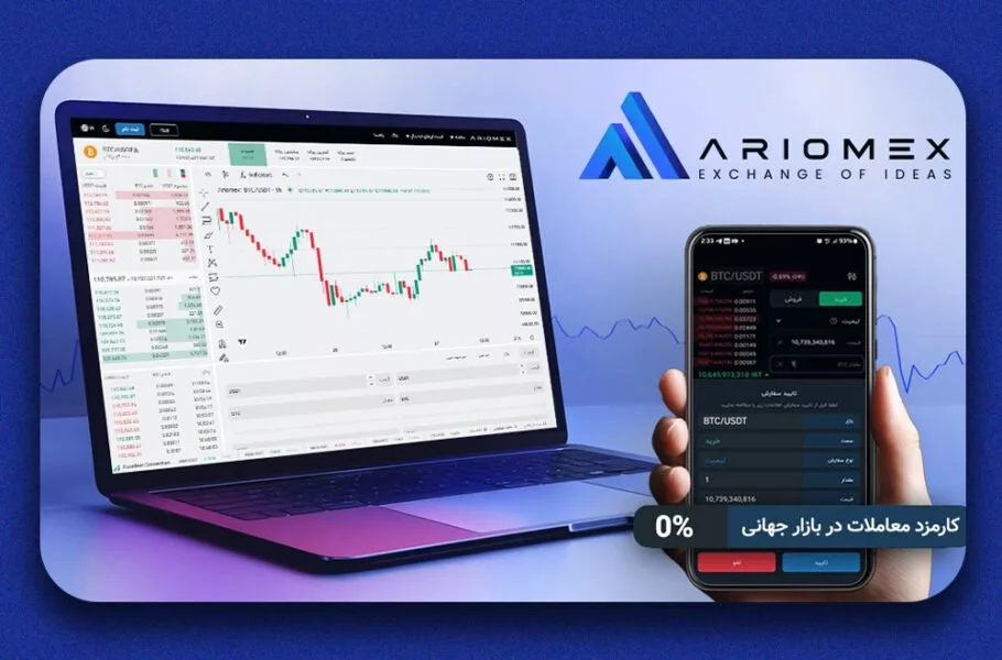 صرافی رمزارز آریومکس