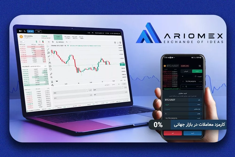 صرافی رمزارز آریومکس