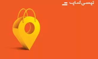 خرید حضوری در تپسی شاپ