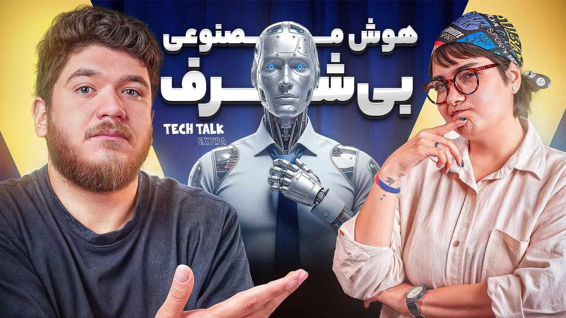 هوش مصنوعی