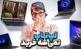 راهنمای خرید لپ‌تاپ