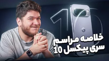 پیکسل ۱۰