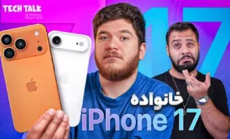 سری آیفون ۱۷