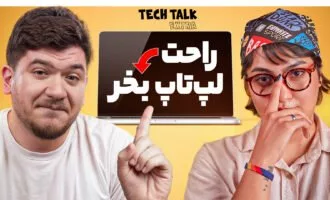 خرید لپ‌تاپ