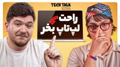 خرید لپ‌تاپ