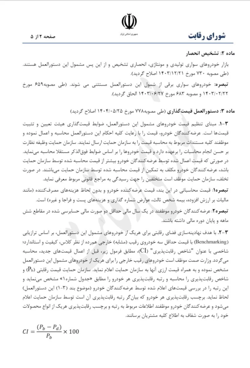 قیمت‌گذاری خودرو