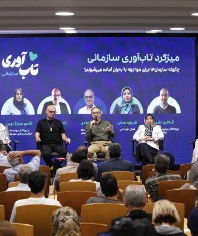 در میزگرد تخصصی «تاب‌آوری سازمانی» تاکید شد: لزوم طراحی پلتفرمی برای همکاری NGOها و بخش خصوصی