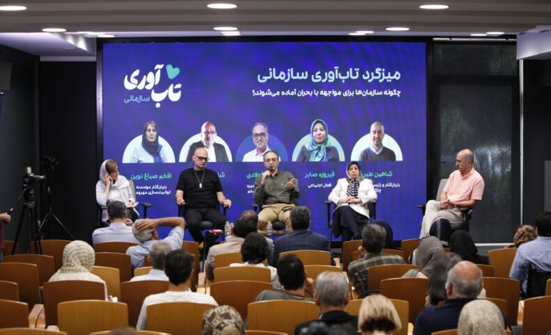 در میزگرد تخصصی «تاب‌آوری سازمانی» تاکید شد: لزوم طراحی پلتفرمی برای همکاری NGOها و بخش خصوصی