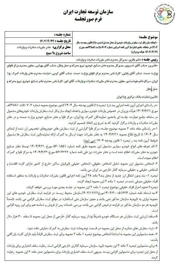 مقررات واردات خودرو