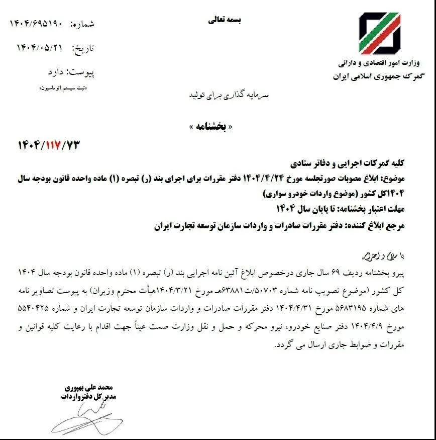 مقررات واردات خودرو
