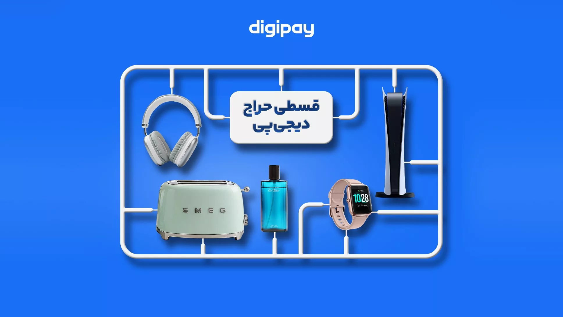 کمپین قسطی حراج دیجی‌پی