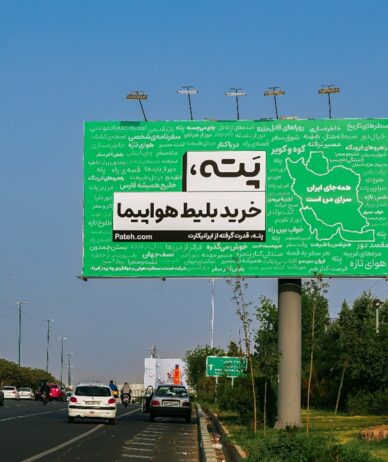 آژانس مسافرتی «پته» کمپین محیطی خود را در تهران آغاز کرد