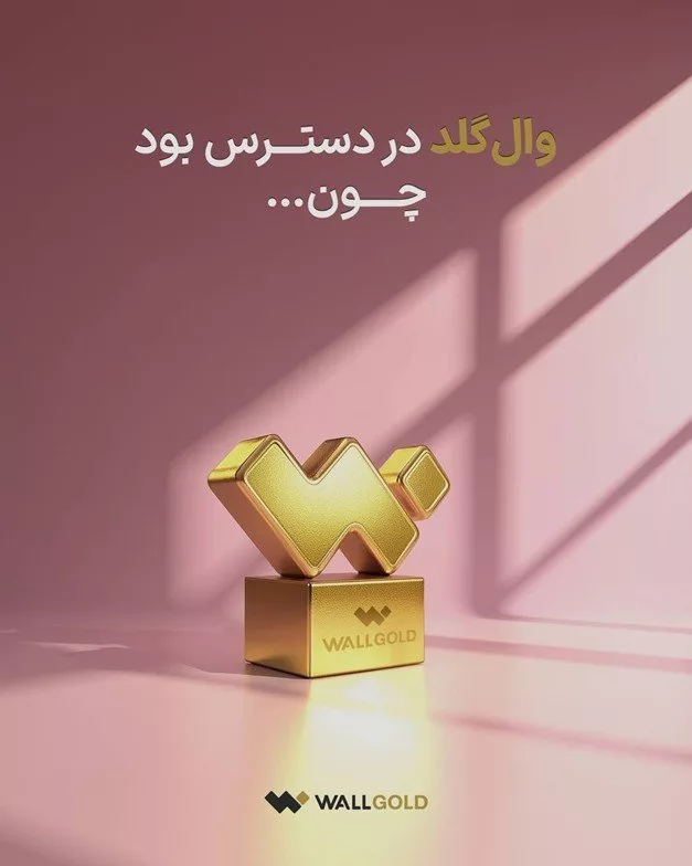 تصویری از پلتفرم والگلد