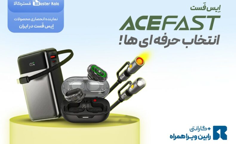 عرضه رسمی محصولات برند Acefast در ایران آغاز شد