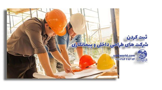 ثبت شرکت خدماتی با مسئولیت محدود