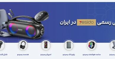 بزرگترین نمایندگی رسمی یسیدو yesido در ایران + معرفی لوازم جانبی موبایل و گجت یسیدو