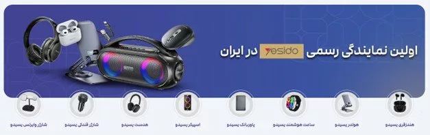 بزرگترین نمایندگی رسمی یسیدو yesido در ایران + معرفی لوازم جانبی موبایل و گجت یسیدو