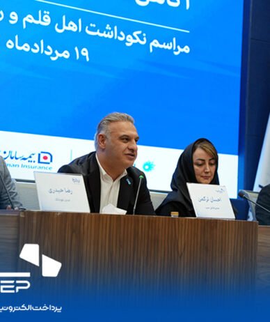مدیرعامل سپ تأکید کرد: حفظ و نوسازی زیرساخت‌ صنعت پرداخت با اصلاح کارمزدها امکان‌پذیر است