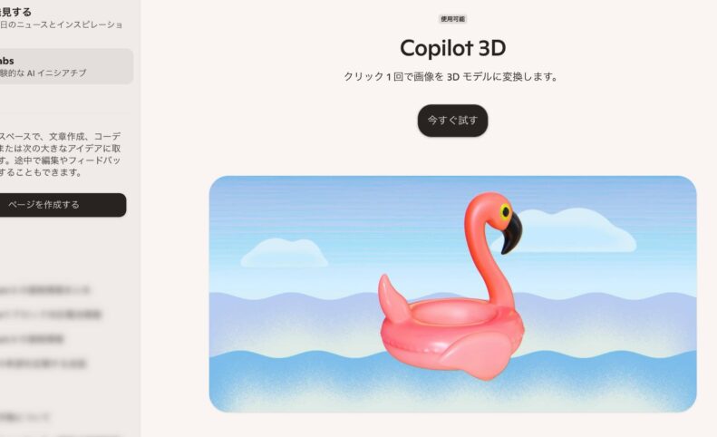 هوش مصنوعی Copilot 3D برای ساخت تصاویر سه‌بعدی معرفی شد [تماشا کنید]