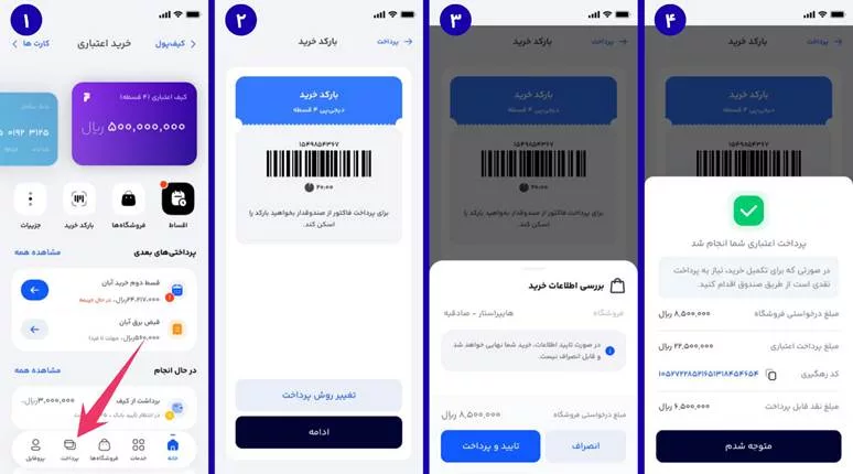 نحوه خرید قسطی با اعتبار دیجیپی با بارکد