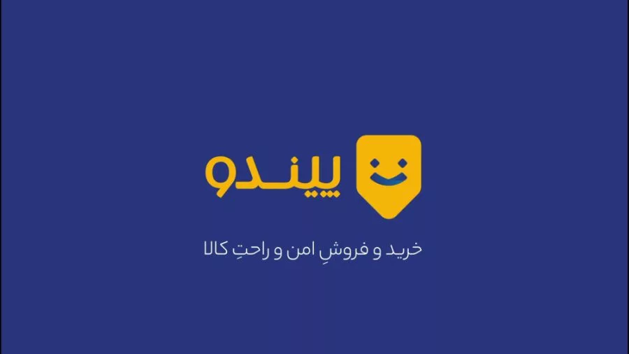 photo 2025 08 04 12 00 30.jpg - تحول در فروش آنلاین با هوش مصنوعی؛ پیندو فرآیند ثبت آگهی را متحول کرد